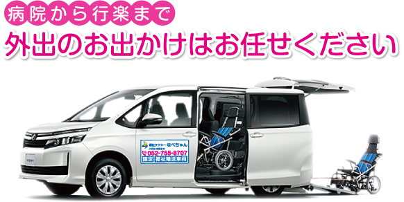 福祉タクシーなべちゃん ヴォクシー